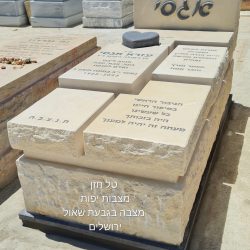 הנצחה זוגית בעיצוב ייחודי ומכובד